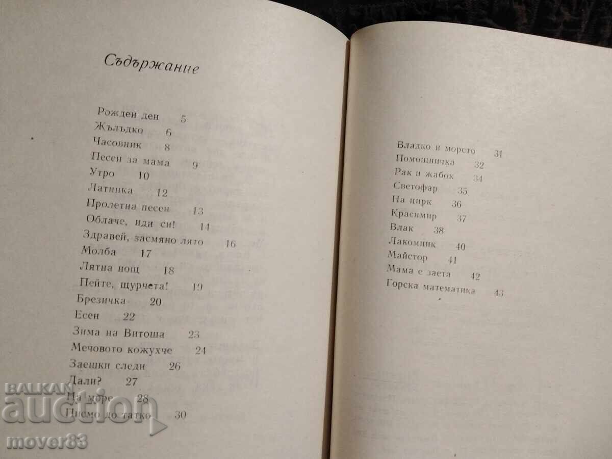 Delivery of Forest Mathematics. Angelina Zhekova Delivery of Forest Mathematics. Angelina Zhekova