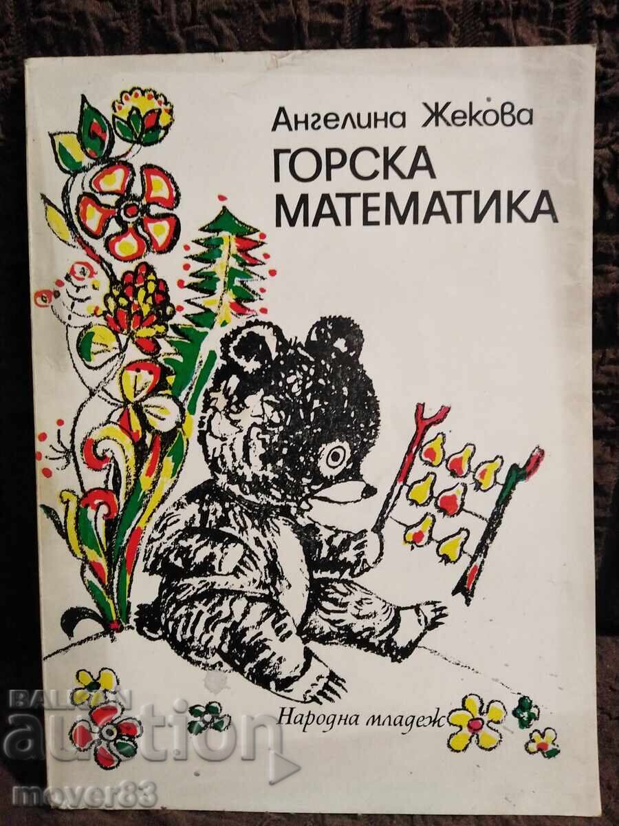 Forest Mathematics. Angelina Zhekova Forest Mathematics. Angelina Zhekova