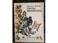 Forest Mathematics. Angelina Zhekova