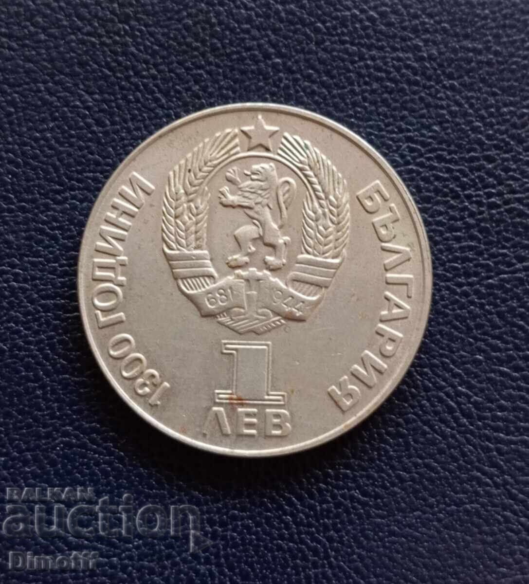 1 BGN 1981 Forever Friendship with price 10.00 BGN | € 5.11