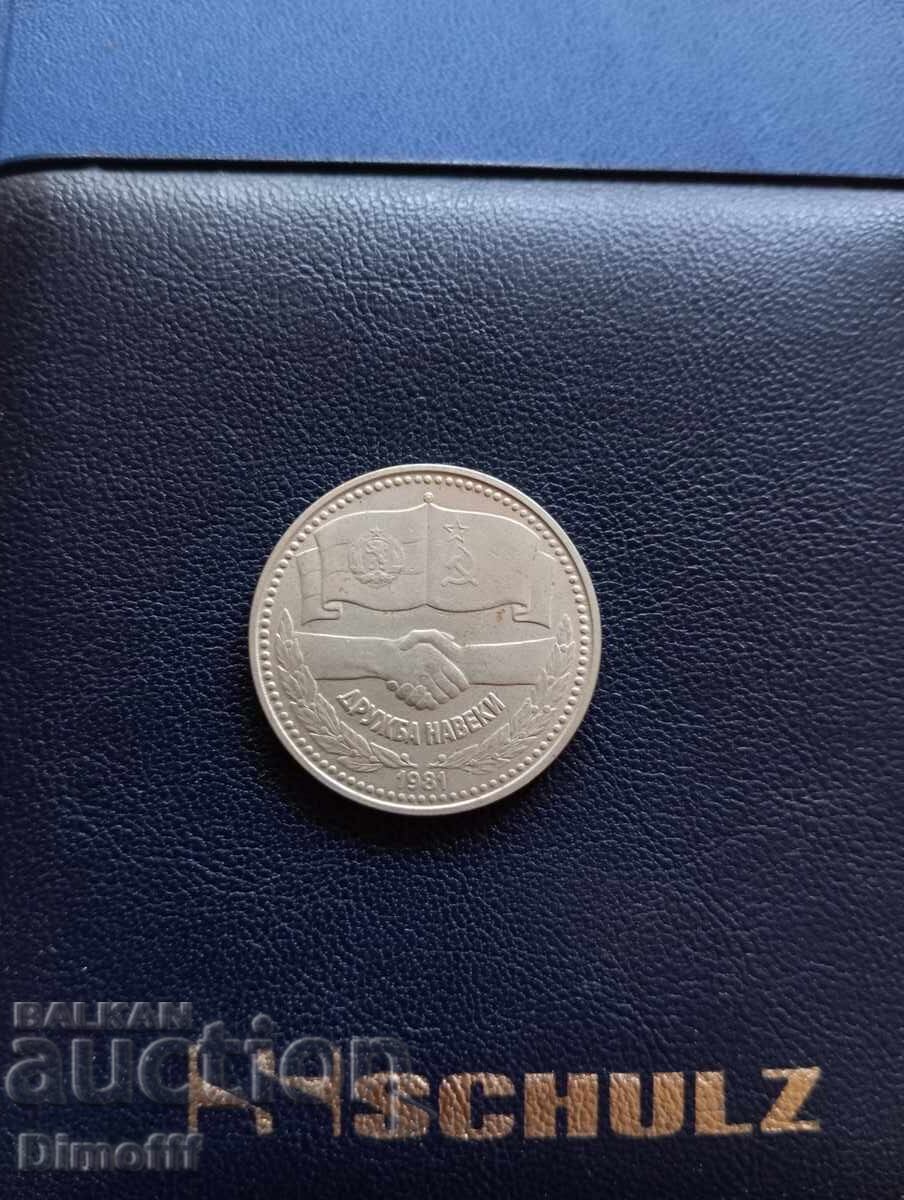 Auction  1 BGN 1981 Forever Friendship