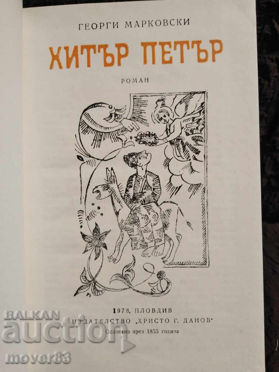 Clever Peter. Georgi Markovski with price 0.85 BGN | € 0.43 Clever Peter. Georgi Markovski with price 0.85 BGN | € 0.43