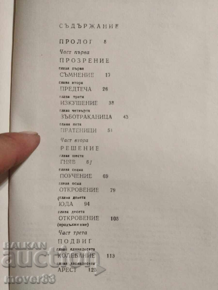 Auction Clever Peter. Georgi Markovski Auction Clever Peter. Georgi Markovski