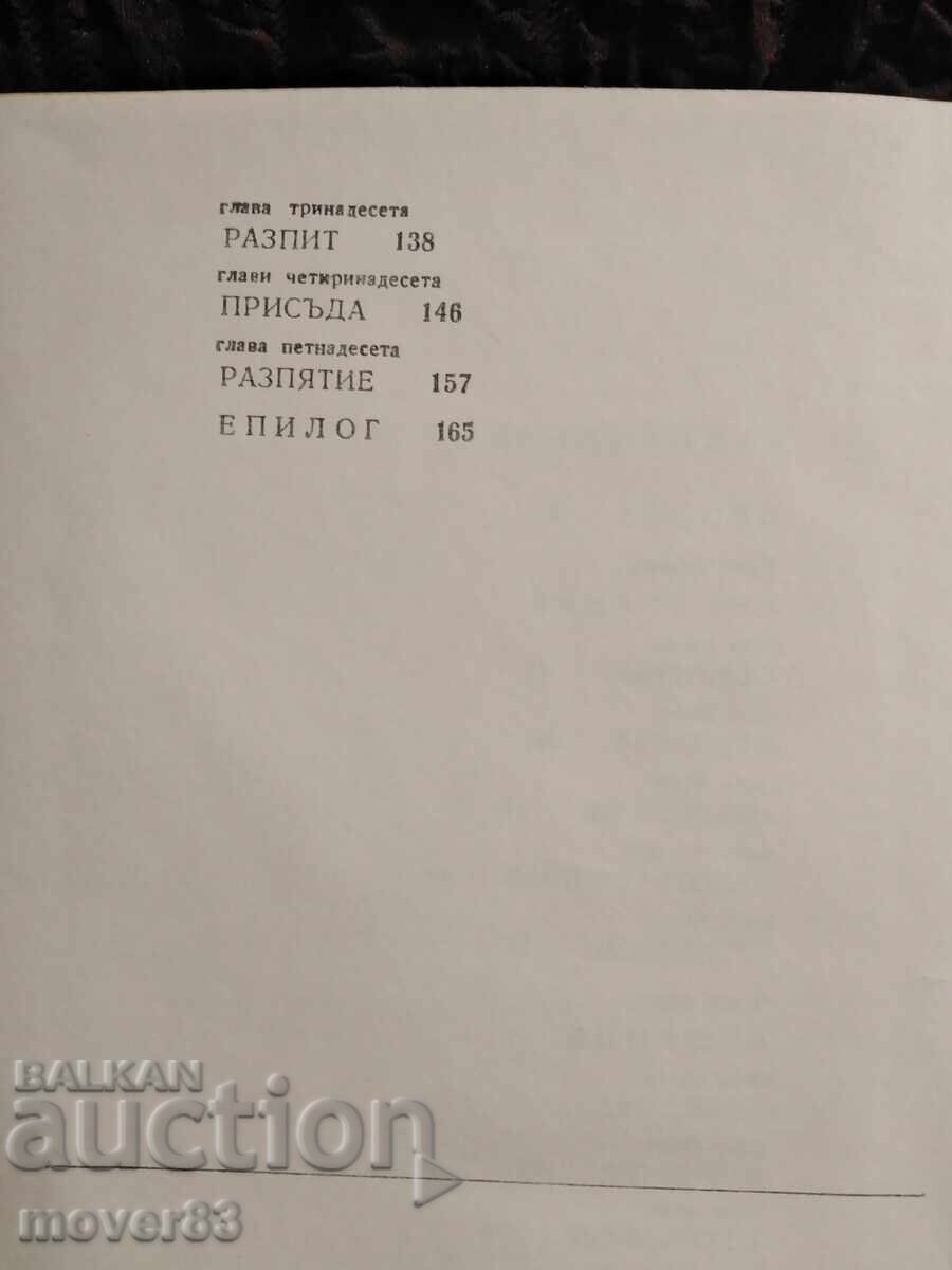 Delivery of Clever Peter. Georgi Markovski Delivery of Clever Peter. Georgi Markovski