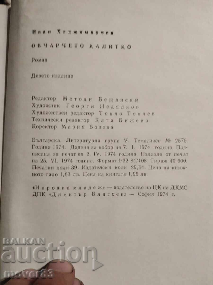 Auction The Little Shepherd Kalitko. Ivan Hadzhimarchev Auction The Little Shepherd Kalitko. Ivan Hadzhimarchev