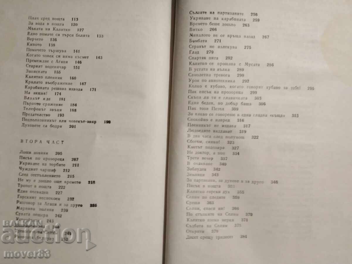 The Little Shepherd Kalitko. Ivan Hadzhimarchev - 5 The Little Shepherd Kalitko. Ivan Hadzhimarchev - 5