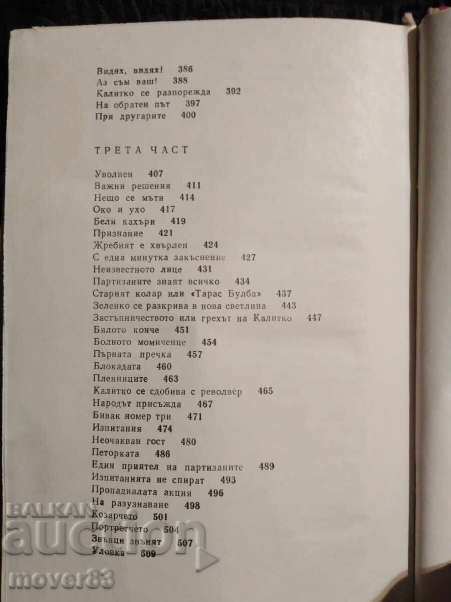 The Little Shepherd Kalitko. Ivan Hadzhimarchev - 6 The Little Shepherd Kalitko. Ivan Hadzhimarchev - 6