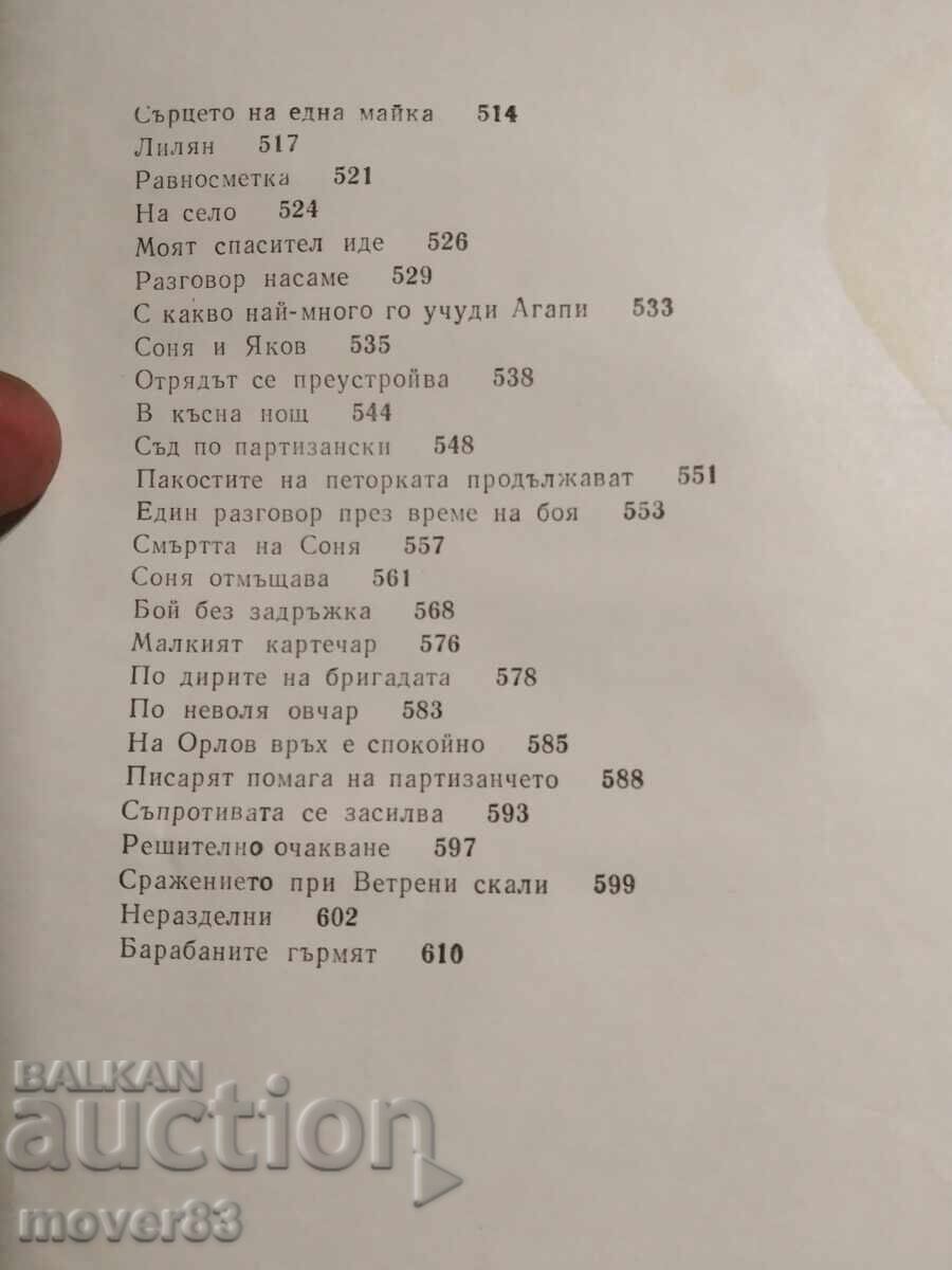 The Little Shepherd Kalitko. Ivan Hadzhimarchev - 7 The Little Shepherd Kalitko. Ivan Hadzhimarchev - 7