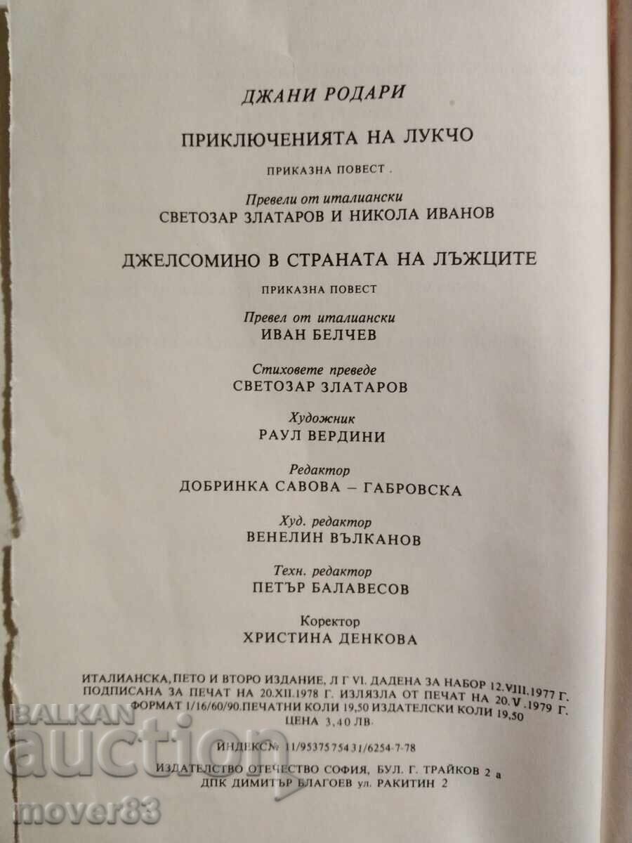 Auction The Adventures of Onion Boy. Gianni Rodari Auction The Adventures of Onion Boy. Gianni Rodari