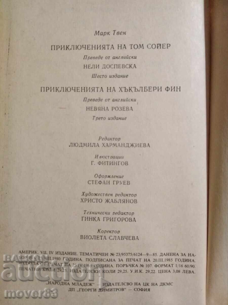 Auction The Adventures of Tom Sawyer/Huck Finn. Mark Twain Auction The Adventures of Tom Sawyer/Huck Finn. Mark Twain
