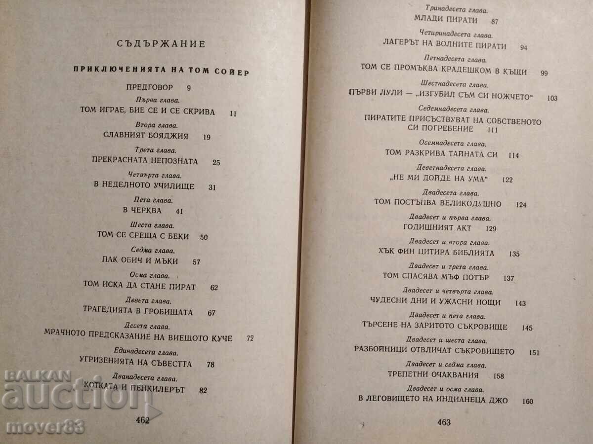 Delivery of The Adventures of Tom Sawyer/Huck Finn. Mark Twain Delivery of The Adventures of Tom Sawyer/Huck Finn. Mark Twain