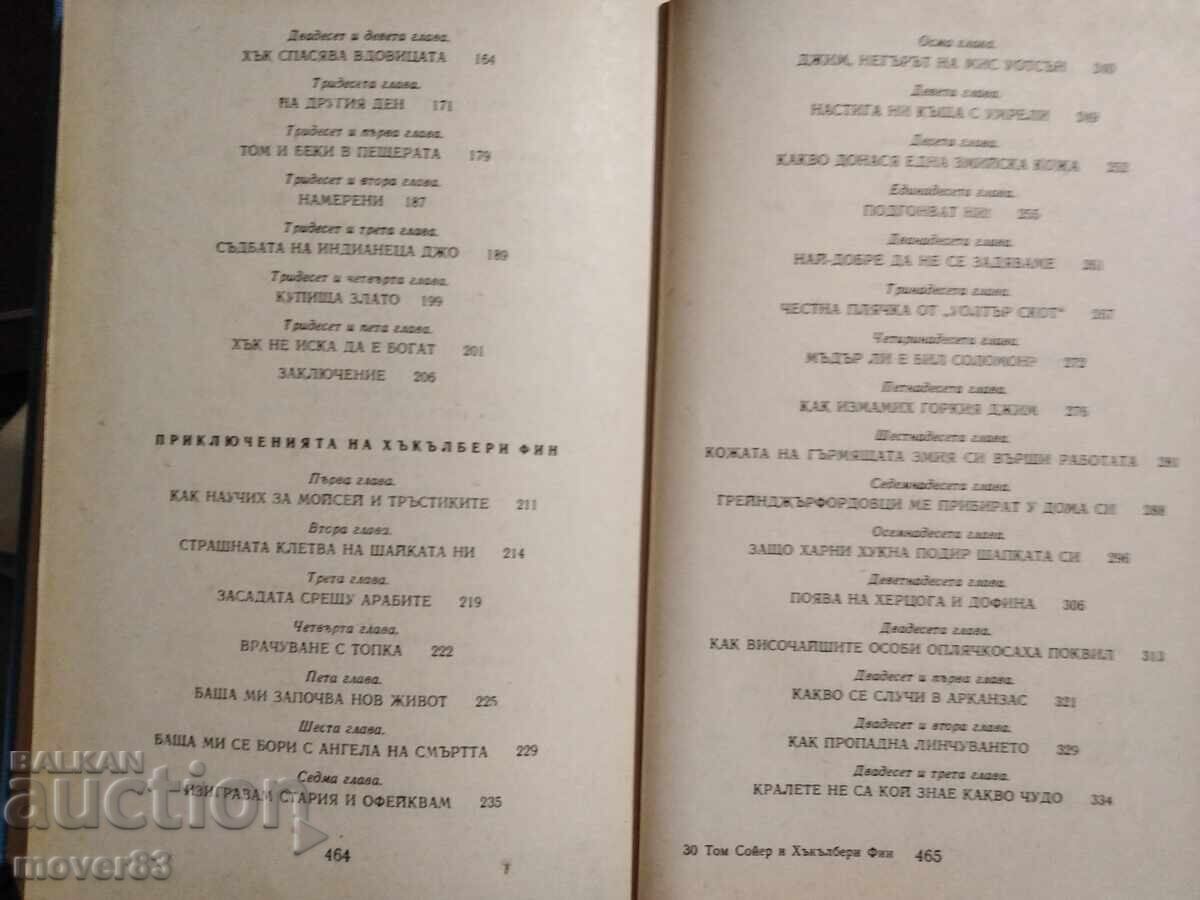 The Adventures of Tom Sawyer/Huck Finn. Mark Twain - 5 The Adventures of Tom Sawyer/Huck Finn. Mark Twain - 5