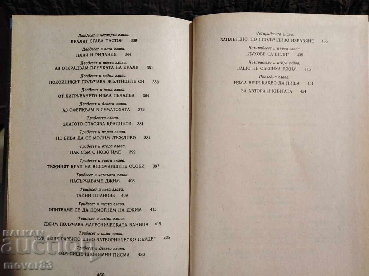 The Adventures of Tom Sawyer/Huck Finn. Mark Twain - 6 The Adventures of Tom Sawyer/Huck Finn. Mark Twain - 6