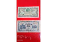 Set Bulgaria 250 BGN and 500 BGN 1945