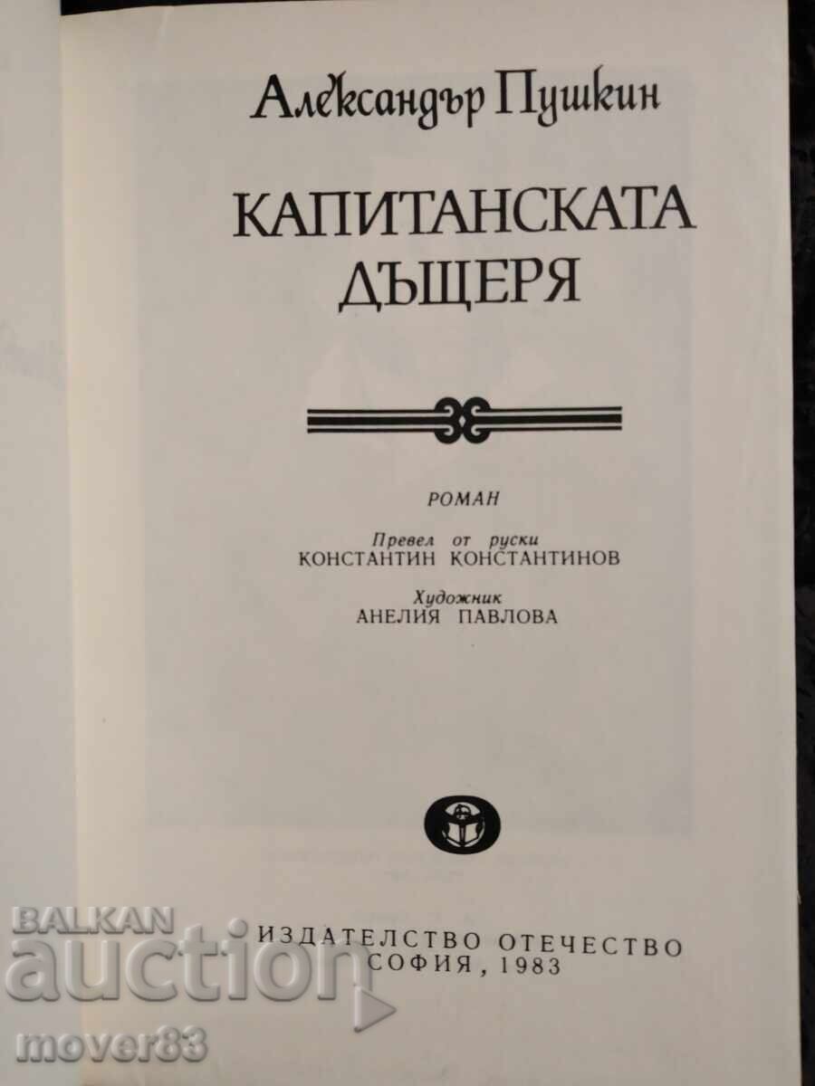 The Captain's Daughter. Alexander Pushkin with price 0.85 BGN | € 0.43 The Captain's Daughter. Alexander Pushkin with price 0.85 BGN | € 0.43