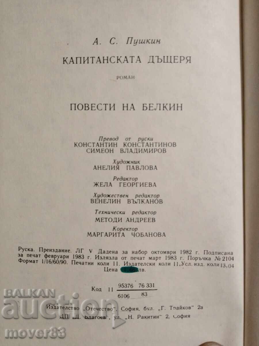 Auction The Captain's Daughter. Alexander Pushkin Auction The Captain's Daughter. Alexander Pushkin