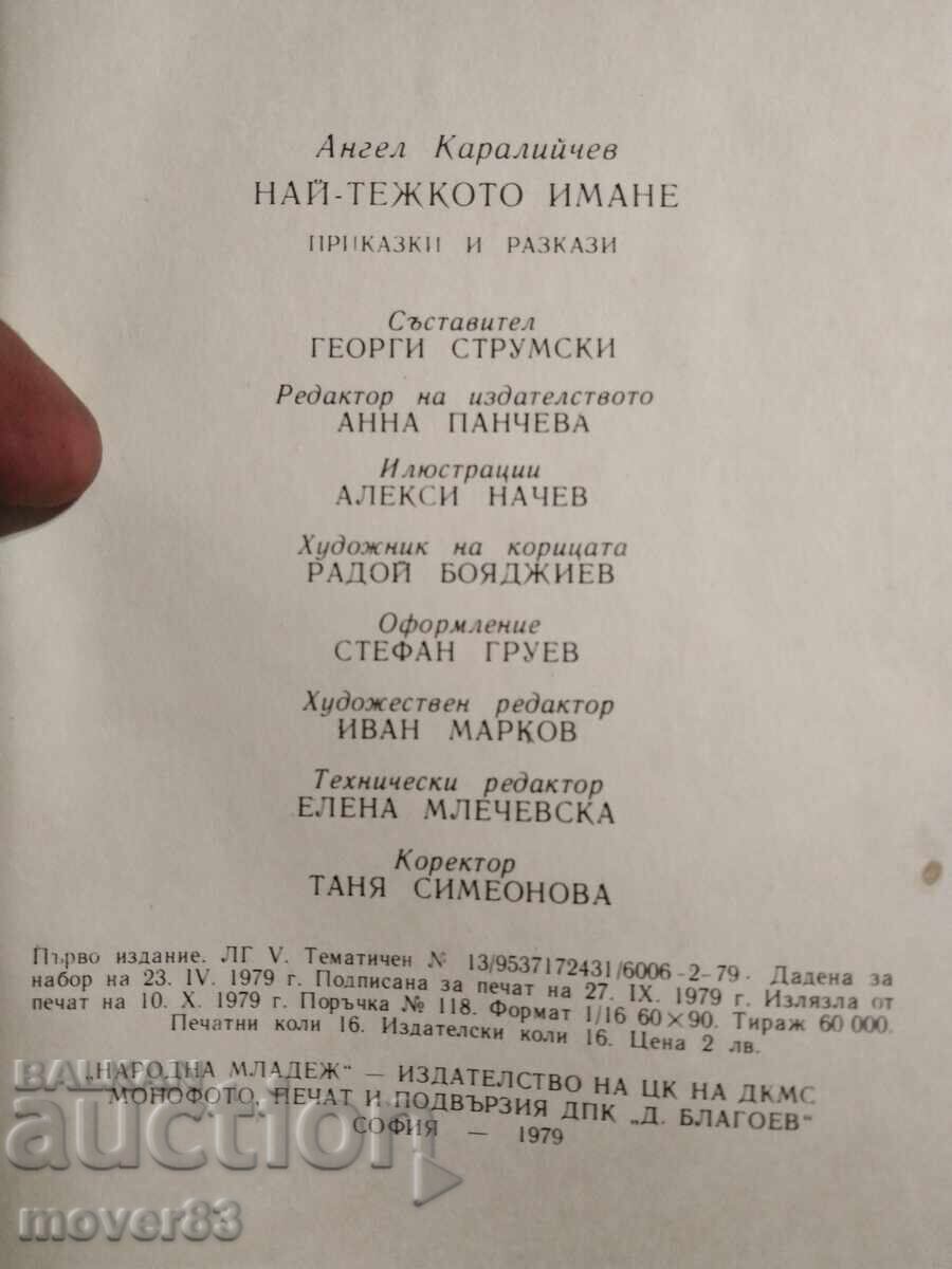 Auction The Heaviest Treasure. Angel Karaliichev Auction The Heaviest Treasure. Angel Karaliichev