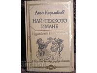 The Heaviest Treasure. Angel Karaliichev