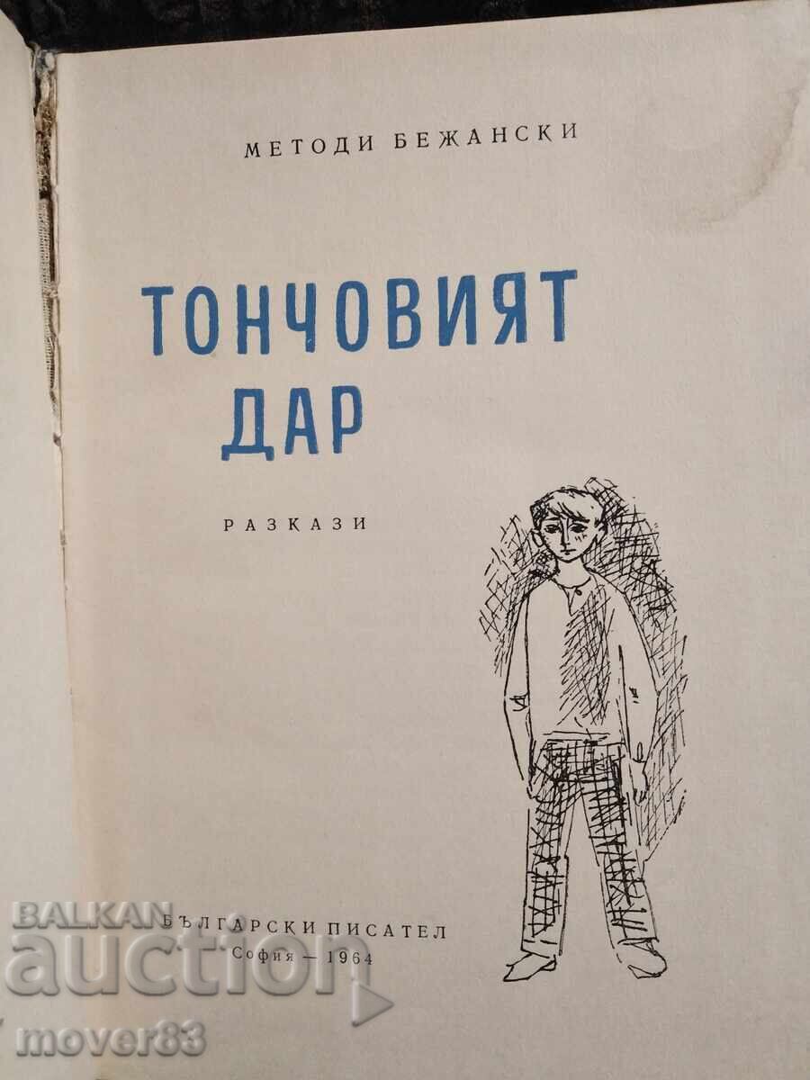 Darul lui Toncho. Metodi Bezhanski cu preț 0.49 BGN | € 0.25 Darul lui Toncho. Metodi Bezhanski cu preț 0.49 BGN | € 0.25