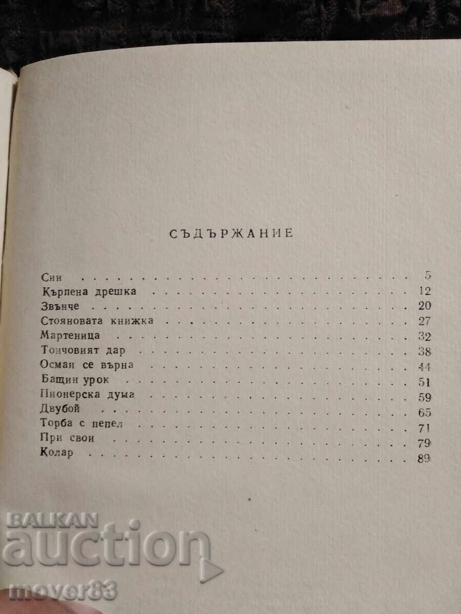 Livrarea Darul lui Toncho. Metodi Bezhanski Livrarea Darul lui Toncho. Metodi Bezhanski