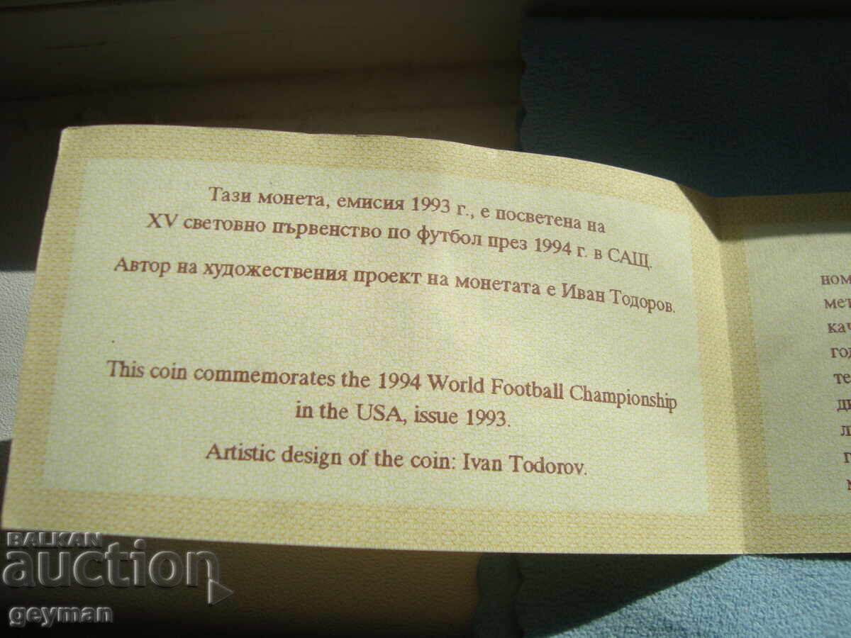 100 BGN 1993 "Football Player" - Minted by BNB - 6