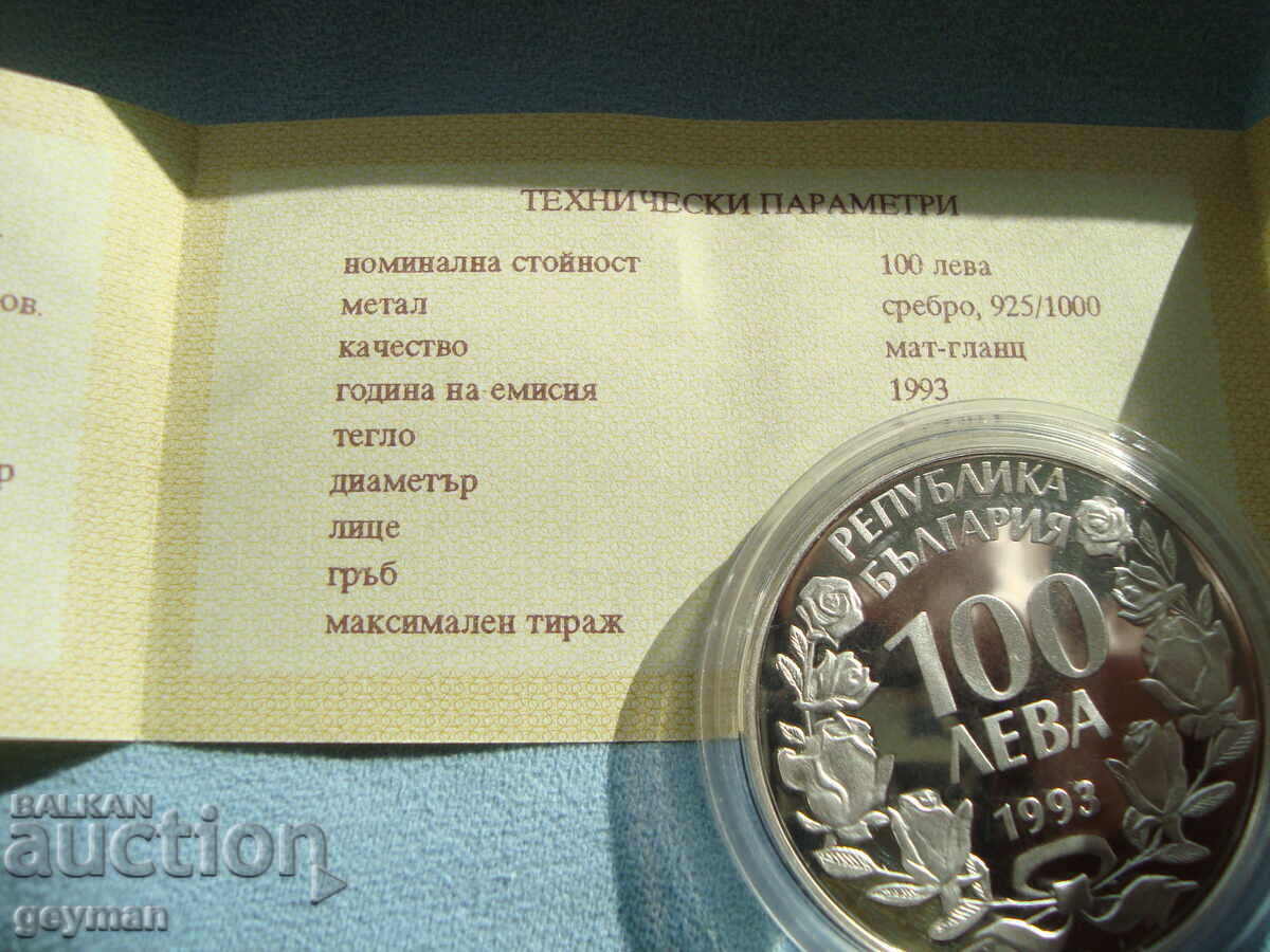 100 BGN 1993 "Football Player" - Minted by BNB - 7