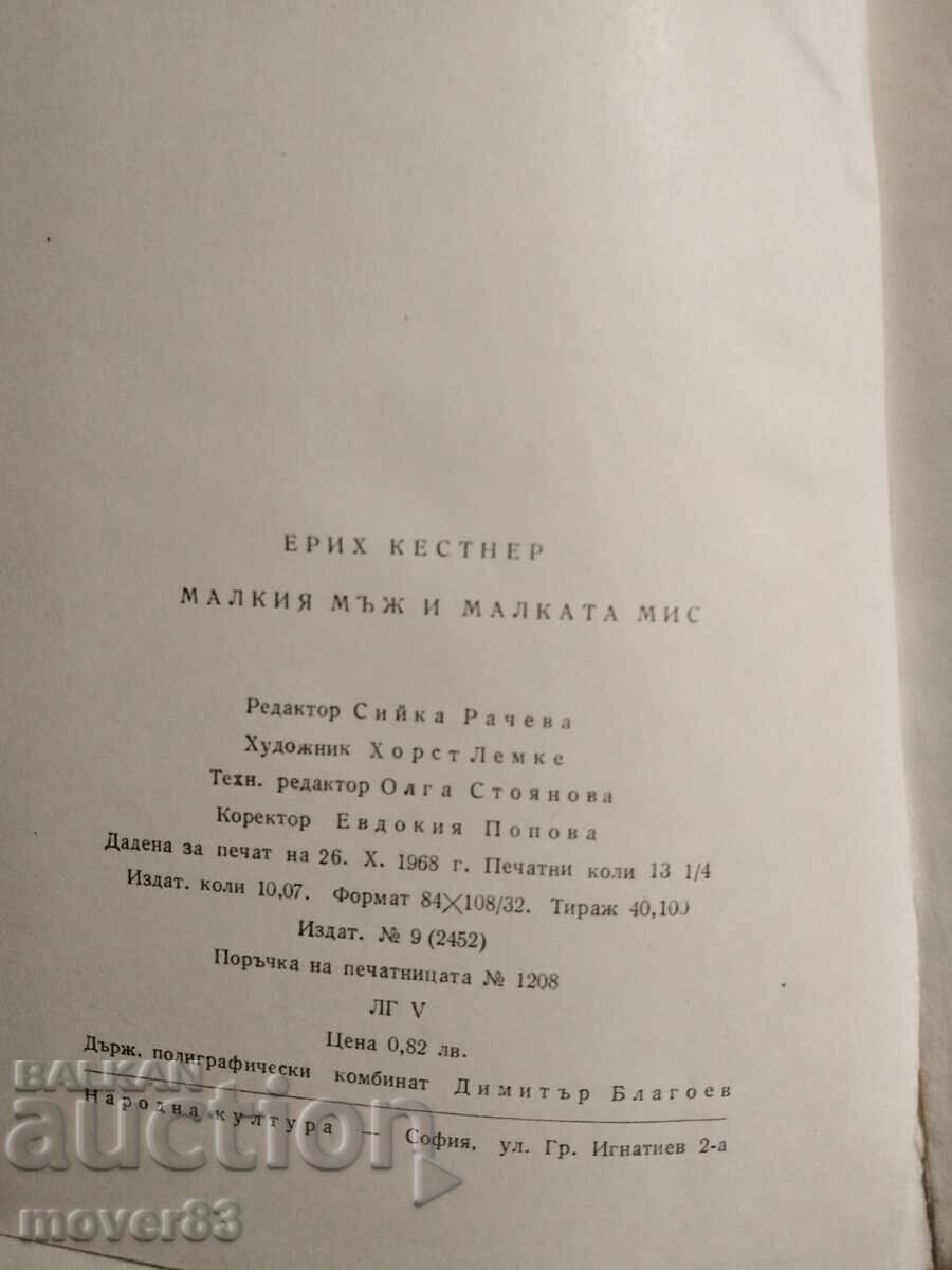 Auction  Little Man and Little Miss. Erich Kästner