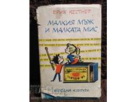 Little Man and Little Miss. Erich Kästner