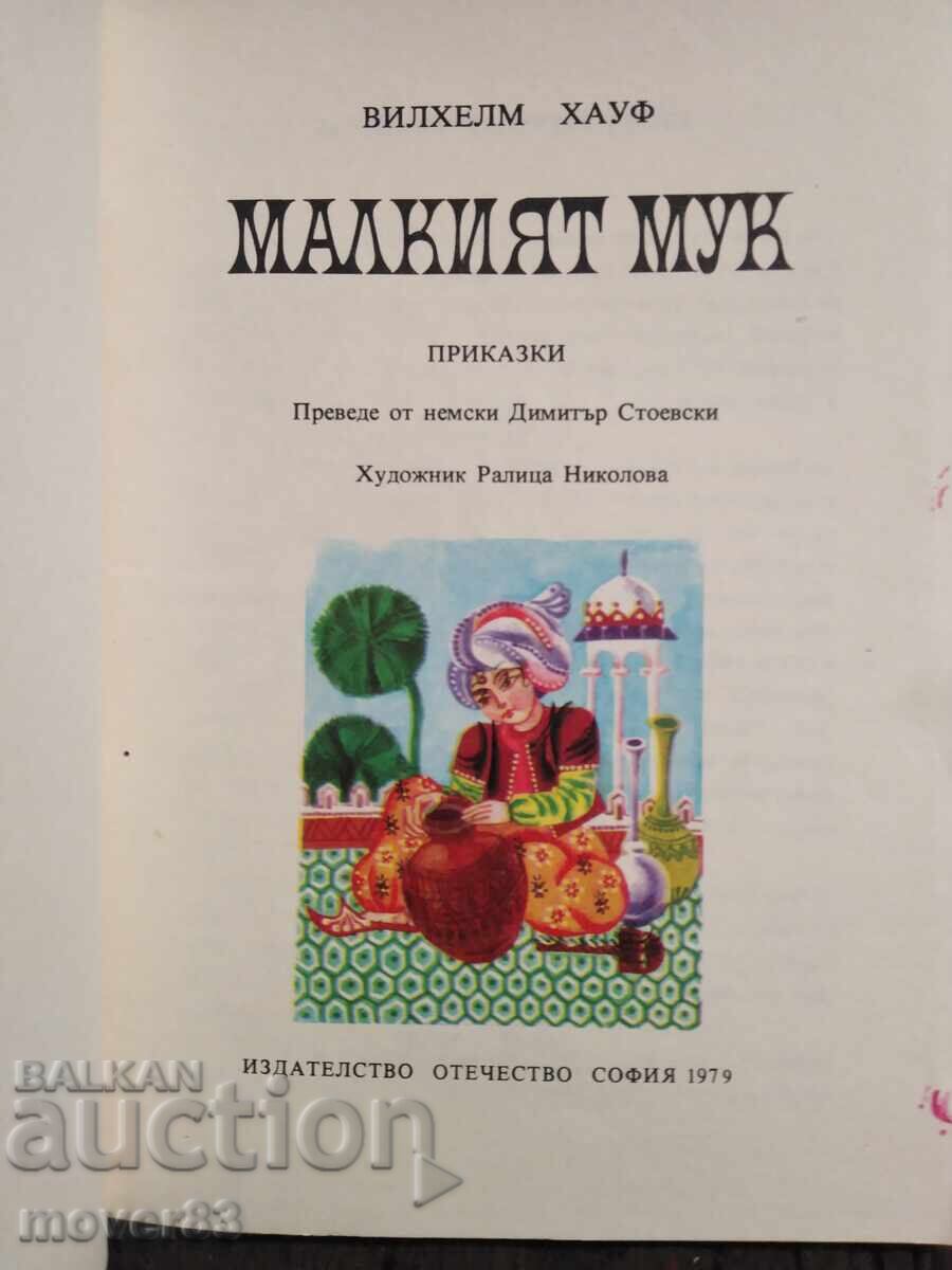 The Little Mook. Wilhelm Hauff with price 6.05 BGN | € 3.09 The Little Mook. Wilhelm Hauff with price 6.05 BGN | € 3.09