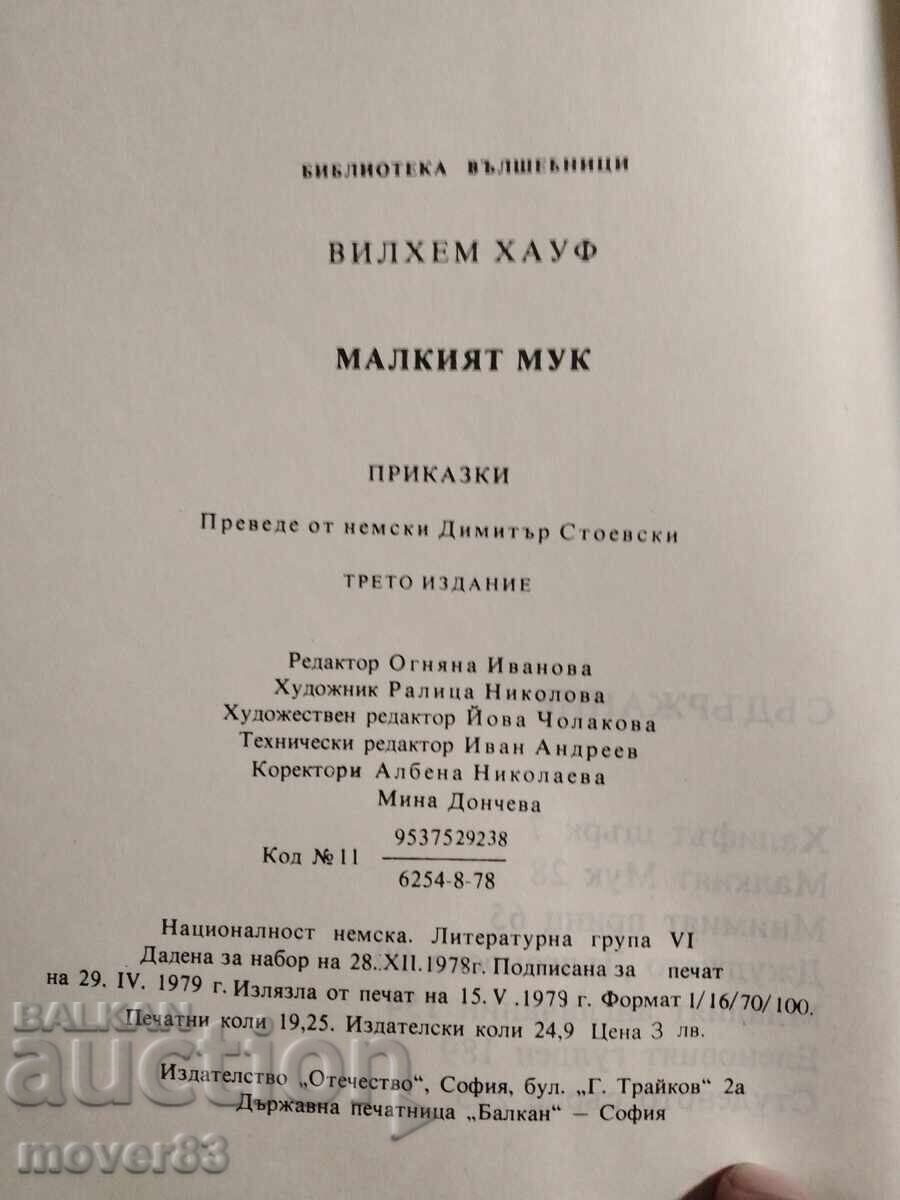 Auction The Little Mook. Wilhelm Hauff Auction The Little Mook. Wilhelm Hauff