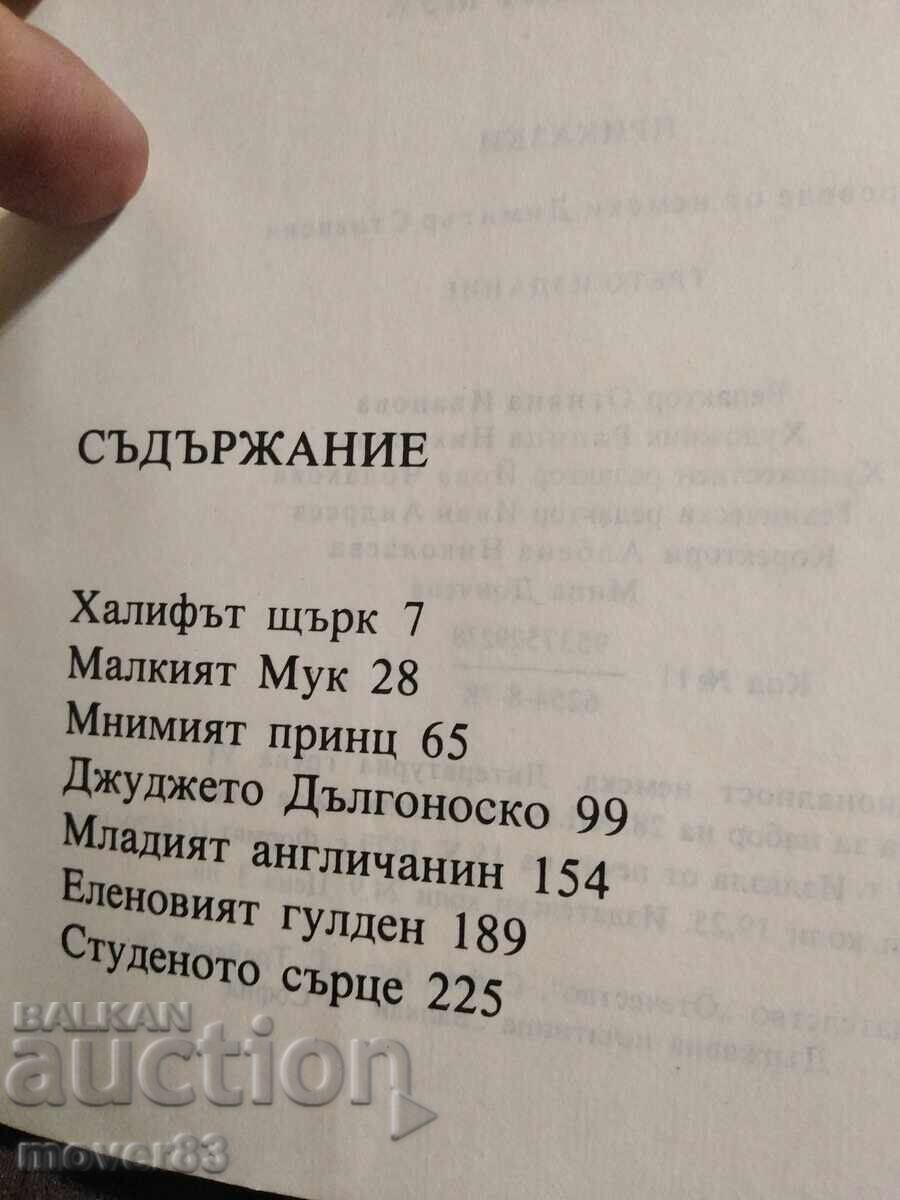 Delivery of The Little Mook. Wilhelm Hauff Delivery of The Little Mook. Wilhelm Hauff