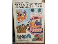 The Little Mook. Wilhelm Hauff