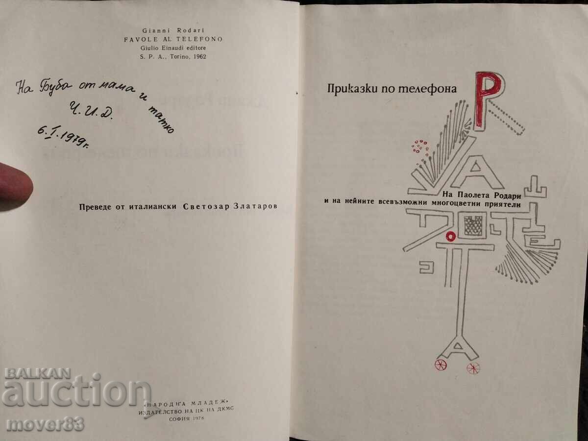 Tales on the phone. Gianni Rodari with price 2.61 BGN | € 1.33 Tales on the phone. Gianni Rodari with price 2.61 BGN | € 1.33
