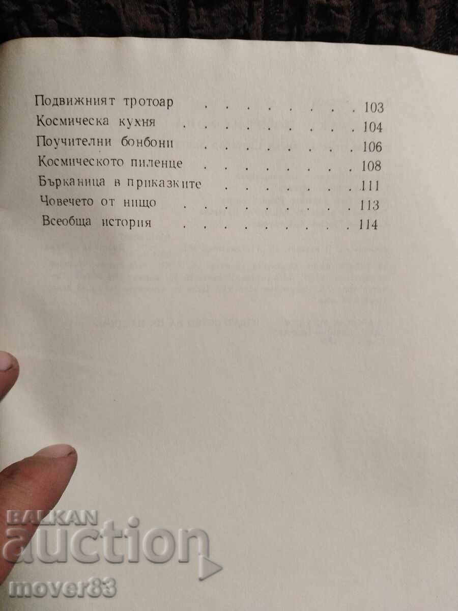 Tales on the phone. Gianni Rodari - 6 Tales on the phone. Gianni Rodari - 6