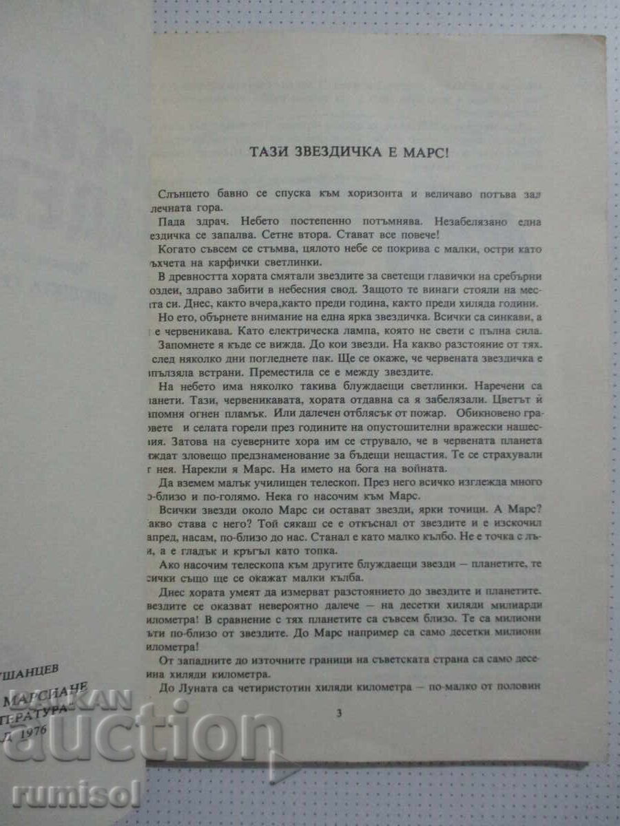 Auction  Martians, call! - Pavel Klushantsev