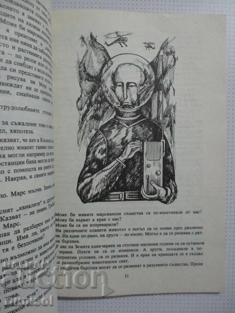 Delivery of Martians, call! - Pavel Klushantsev