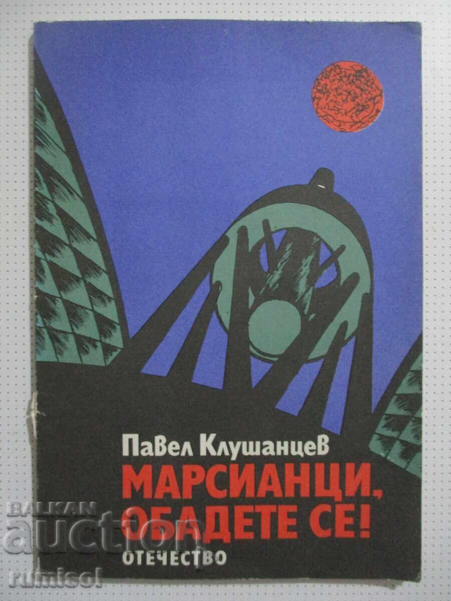 Martians, call! - Pavel Klushantsev