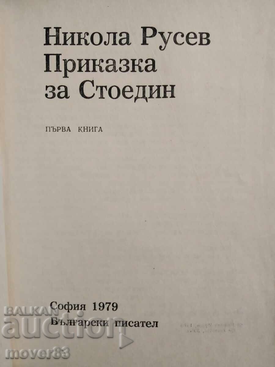 A Tale of Stoedin. Nikola Rusev with price 0.79 BGN | € 0.40 A Tale of Stoedin. Nikola Rusev with price 0.79 BGN | € 0.40