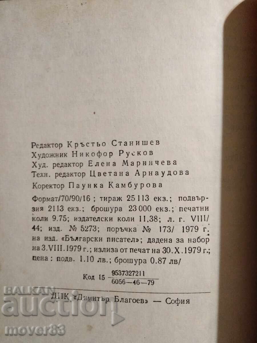 Auction A Tale of Stoedin. Nikola Rusev Auction A Tale of Stoedin. Nikola Rusev