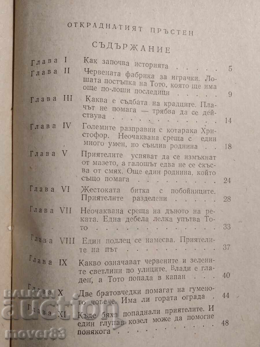 Delivery of The Stolen Ring. Ivan Ostrikov Delivery of The Stolen Ring. Ivan Ostrikov