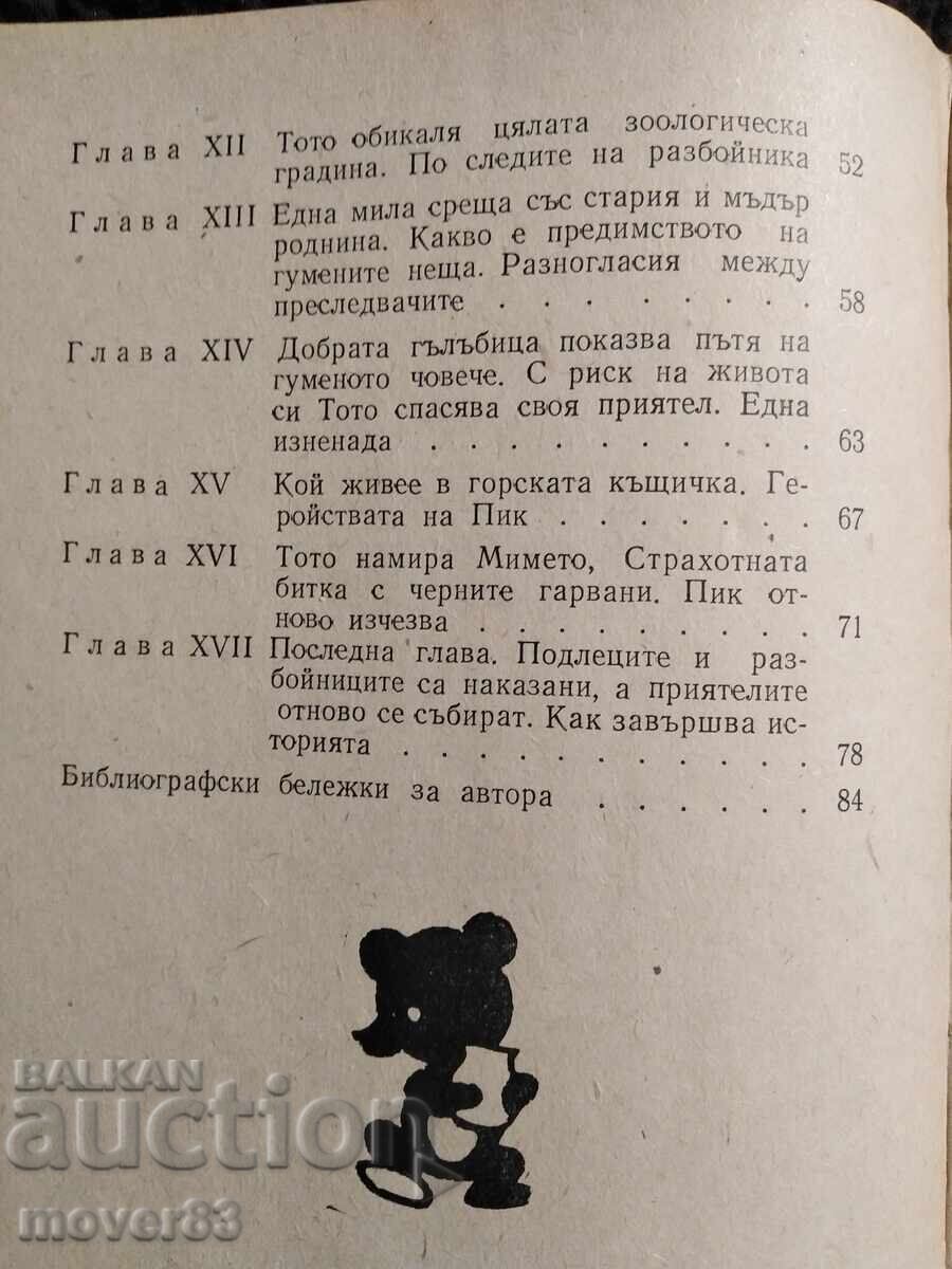 The Stolen Ring. Ivan Ostrikov - 5 The Stolen Ring. Ivan Ostrikov - 5