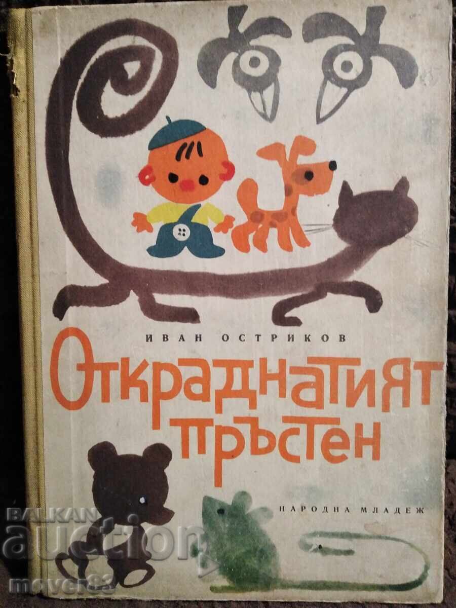 The Stolen Ring. Ivan Ostrikov The Stolen Ring. Ivan Ostrikov