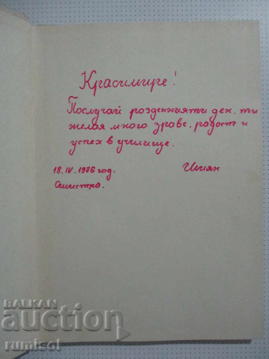 Черната воденица - Юри Брезан с цена 4.79 лв. | € 2.45