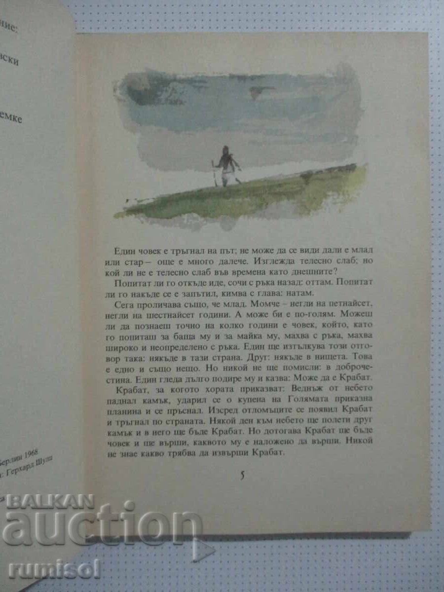 Доставка на Черната воденица - Юри Брезан