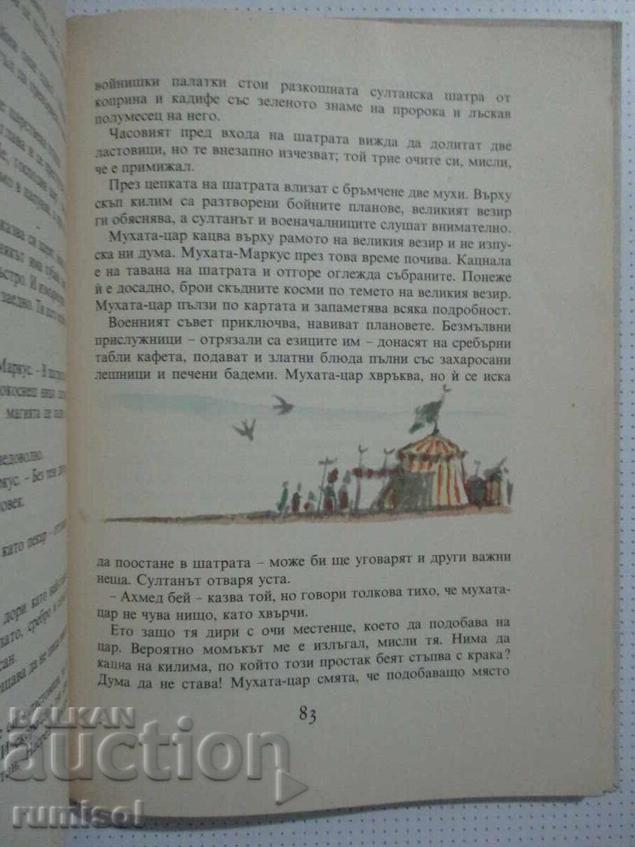 Черната воденица - Юри Брезан - 5