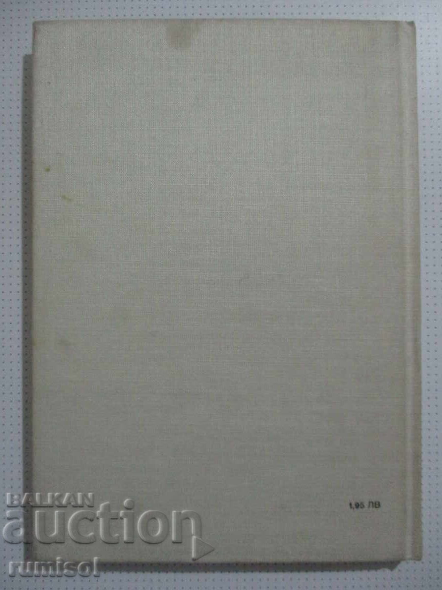 Черната воденица - Юри Брезан - 6