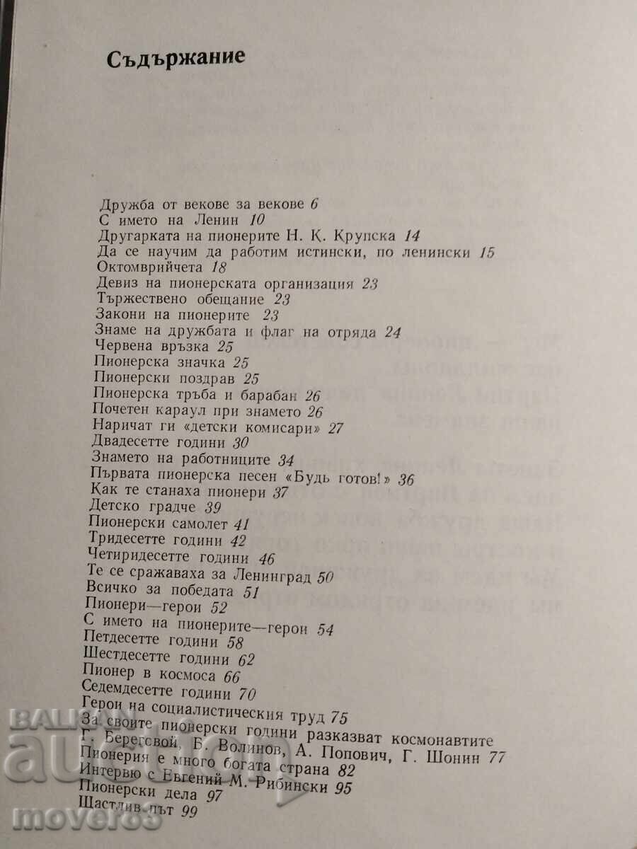 Leninist Pioneers - 5 Leninist Pioneers - 5