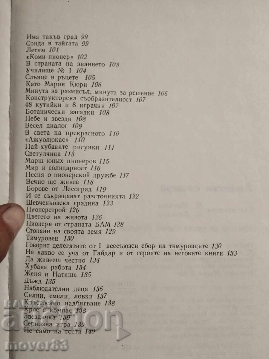 Leninist Pioneers - 6 Leninist Pioneers - 6