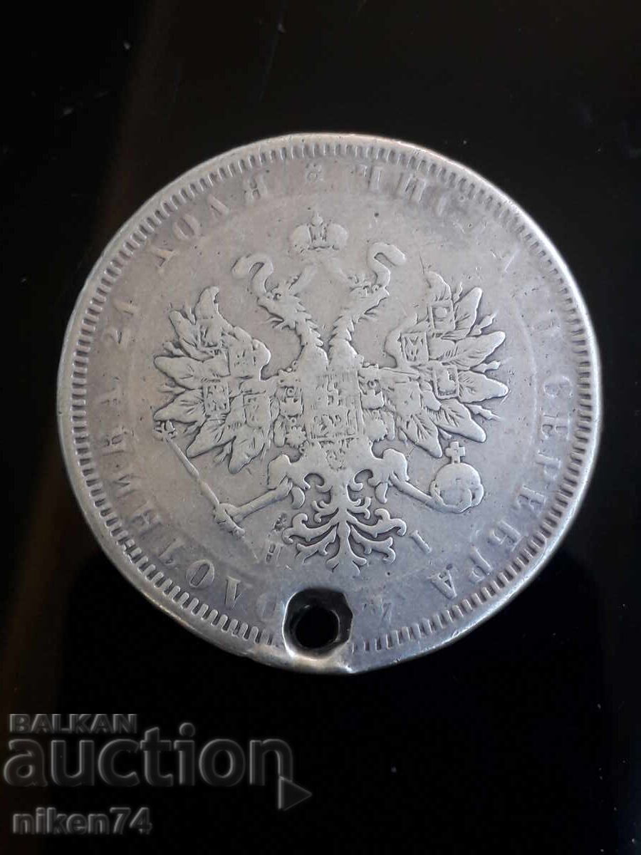 Silver coin of 1 ruble 1877 Russia with price 55.00 BGN | € 28.12