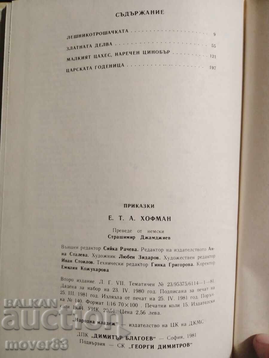 Δημοπρασία Παραμύθια. Ε.Τ.Α. Χόφμαν Δημοπρασία Παραμύθια. Ε.Τ.Α. Χόφμαν